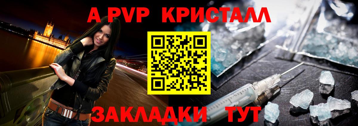 А ПВП кристаллы  Вход с VPN  Альфа ПВП Crystall  продажа наркотиков  Павлово  A-PVP мука 