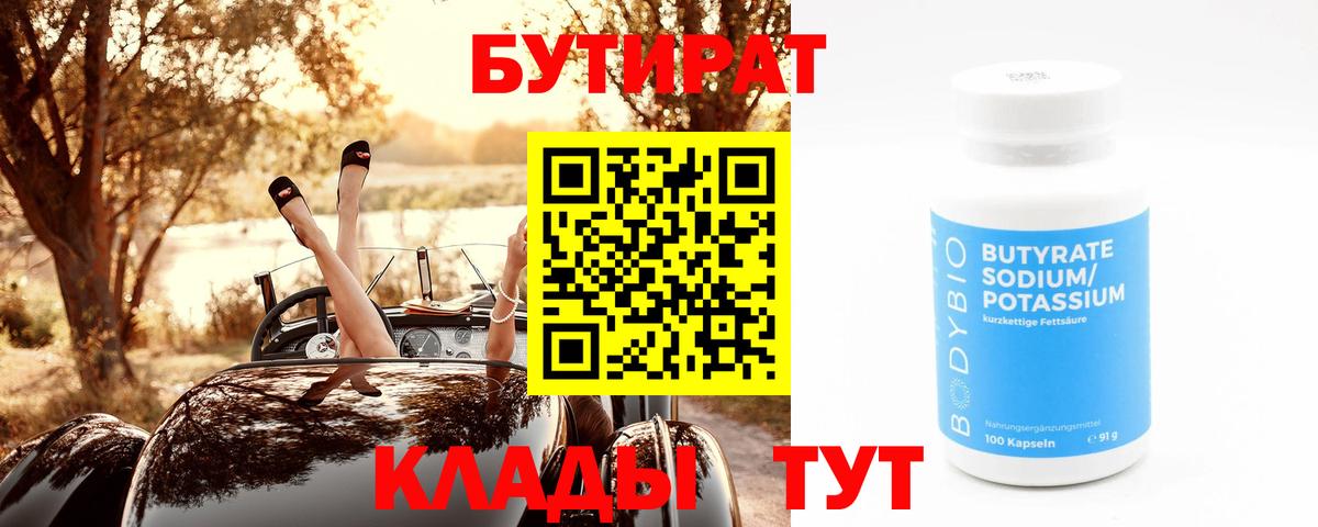 БУТИРАТ бутик  Вход с VPN  Павлово 