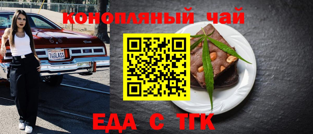 Еда ТГК марихуана Павлово