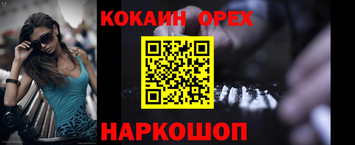 Cocaine 97%  Вход с VPN  Павлово  Cocaine FishScale 