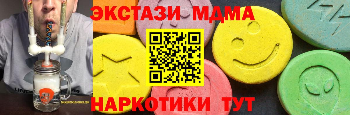 Экстази 280 MDMA Павлово